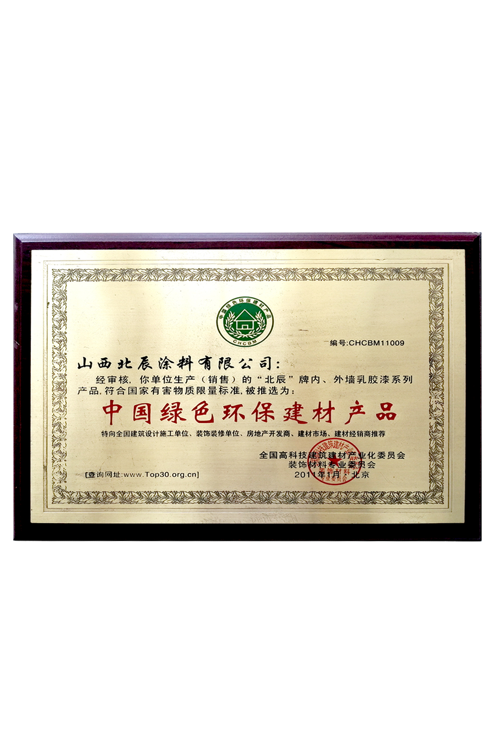 中國綠色環(huán)保建材產(chǎn)品